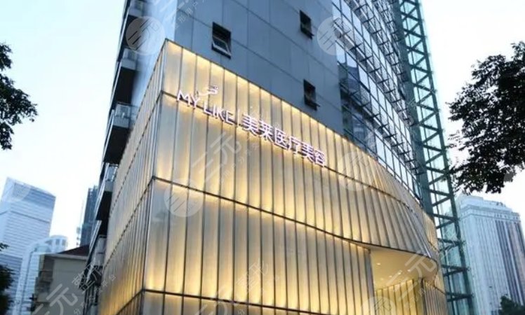 上海美萊醫(yī)療美容門診部