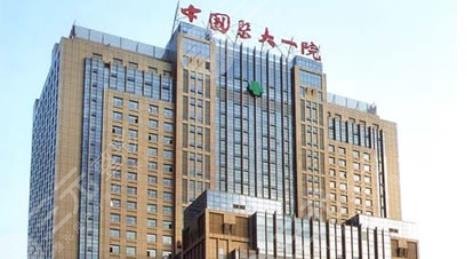 中國醫(yī)科大學(xué)附屬第一醫(yī)院