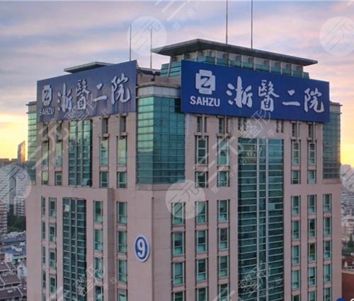 浙江大學(xué)醫(yī)學(xué)院附屬第二醫(yī)院整形科