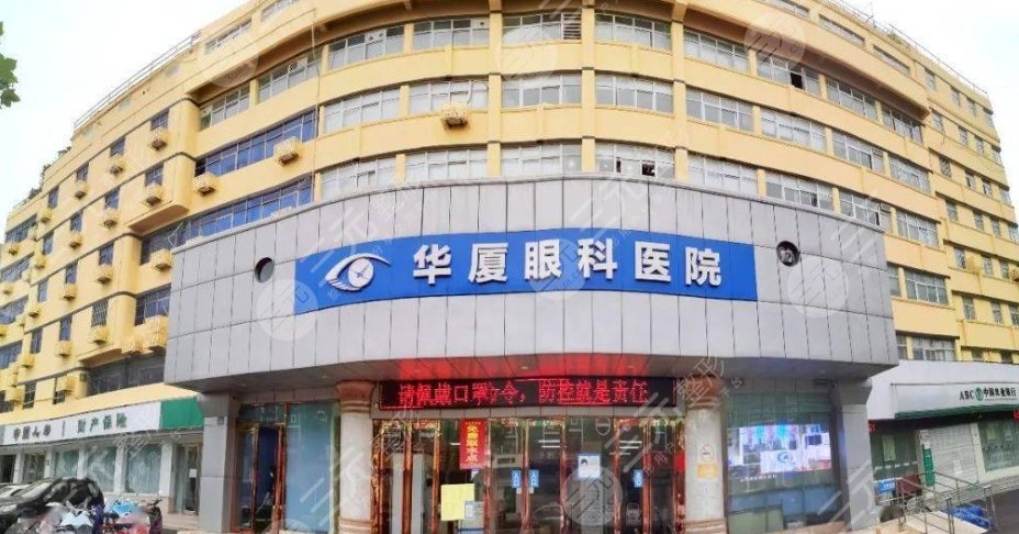 華夏眼科