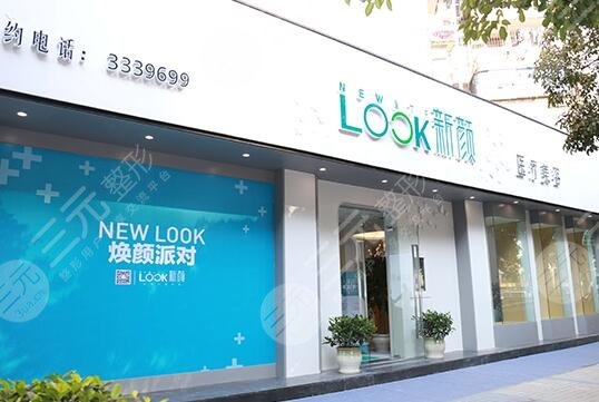 珠海新顏醫(yī)療美容門診部