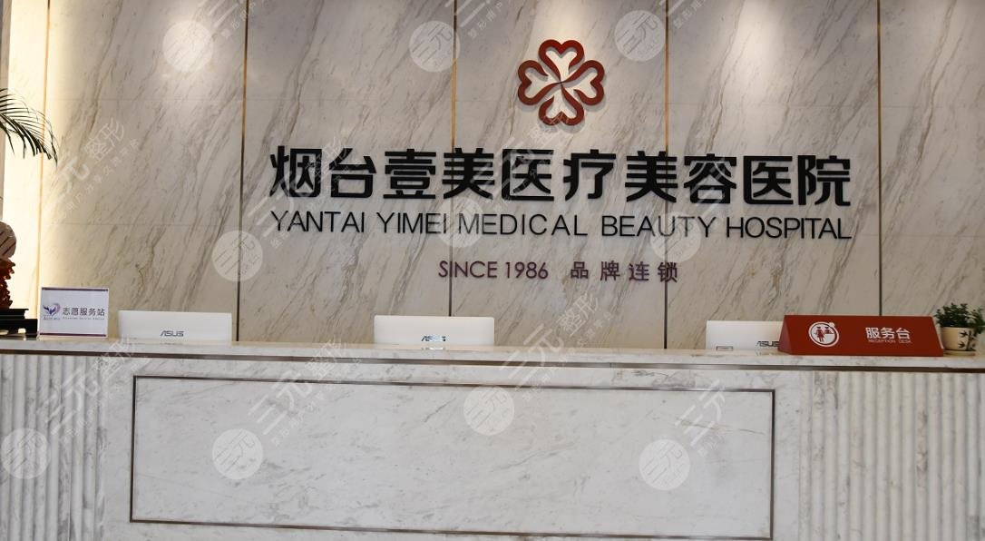 煙臺壹美天成醫(yī)療