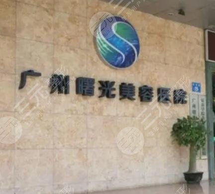 廣州曙光醫(yī)學(xué)