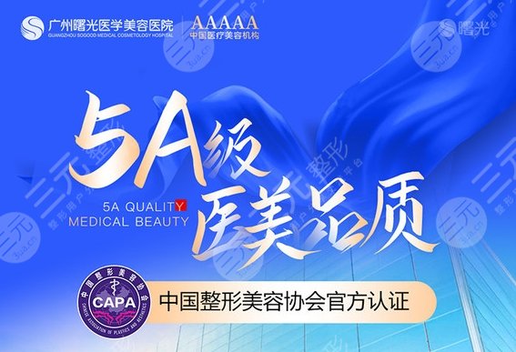 廣州曙光整形醫(yī)療美容醫(yī)院怎么樣？術(shù)前指南：地址|收費|評價