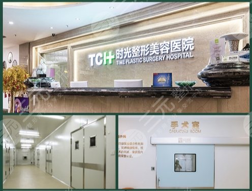 重慶時光整形美容醫(yī)院植