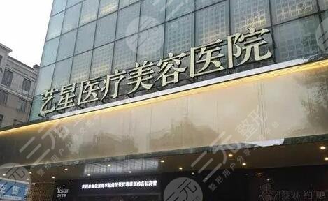 武漢藝星美容醫(yī)院
