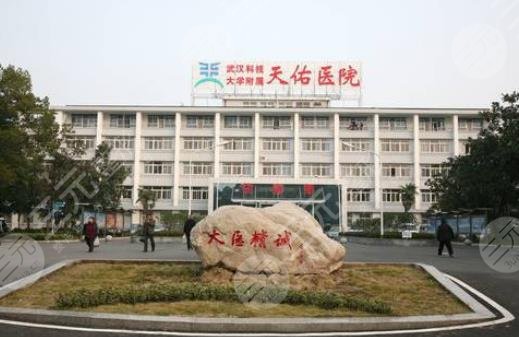 武漢科技大學附屬天佑醫(yī)院醫(yī)療美容科