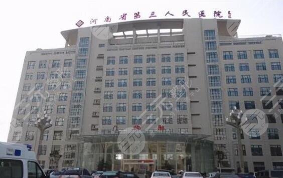 鄭州市第三人民醫(yī)院
