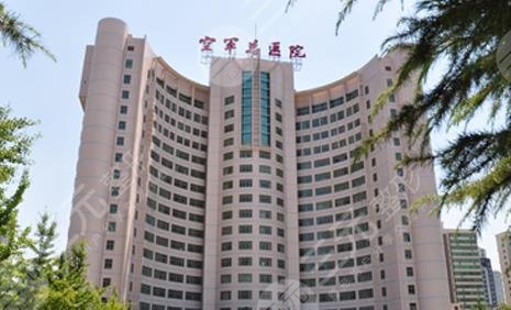 空軍總醫(yī)院皮膚整形中心