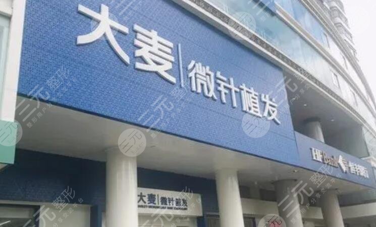 大麥微針植發(fā)醫(yī)院