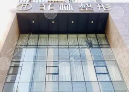 鄭州菲林醫(yī)療美容