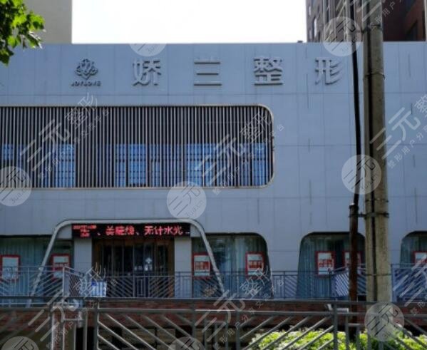 河南嬌蘭整形美容