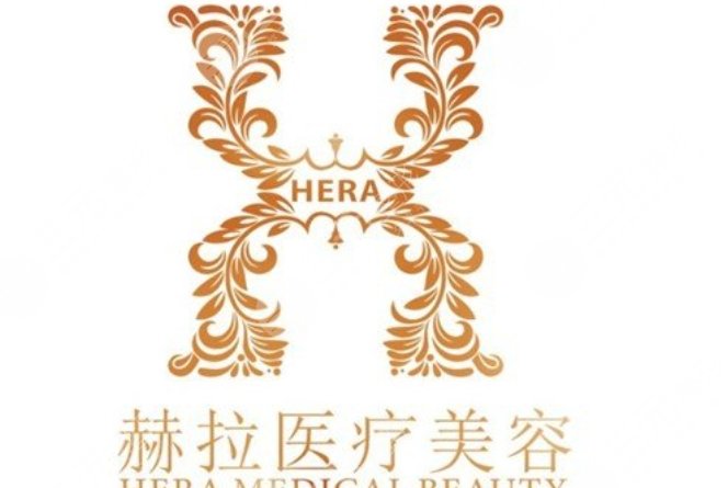 廈門(mén)欣赫拉醫(yī)療美容怎