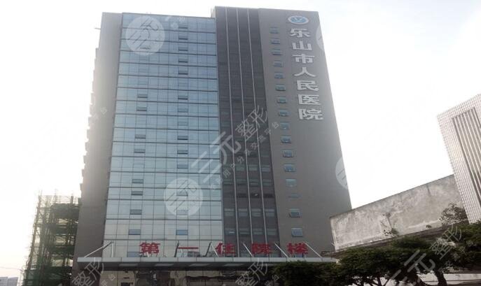 樂山市人民醫(yī)院