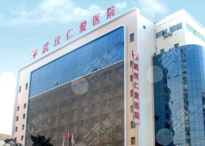 武漢仁愛醫(yī)院