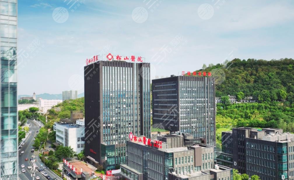 重慶松山醫(yī)院整形科
