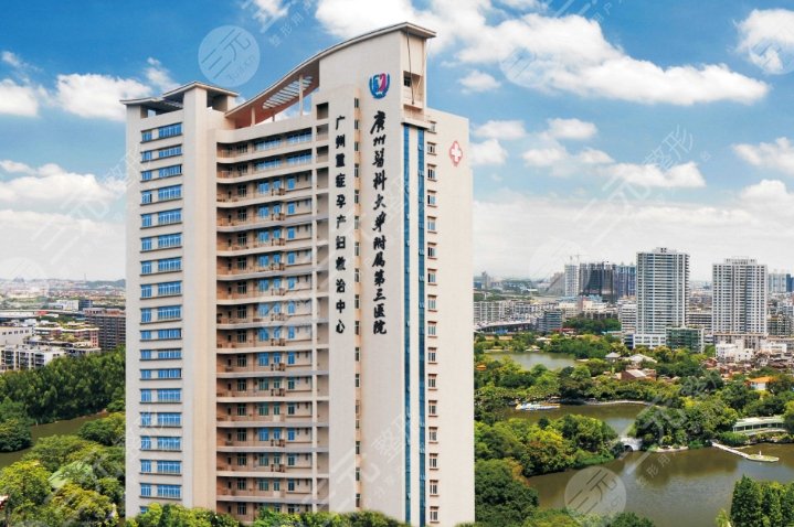 廣州醫(yī)科大學(xué)附屬第三醫(yī)院