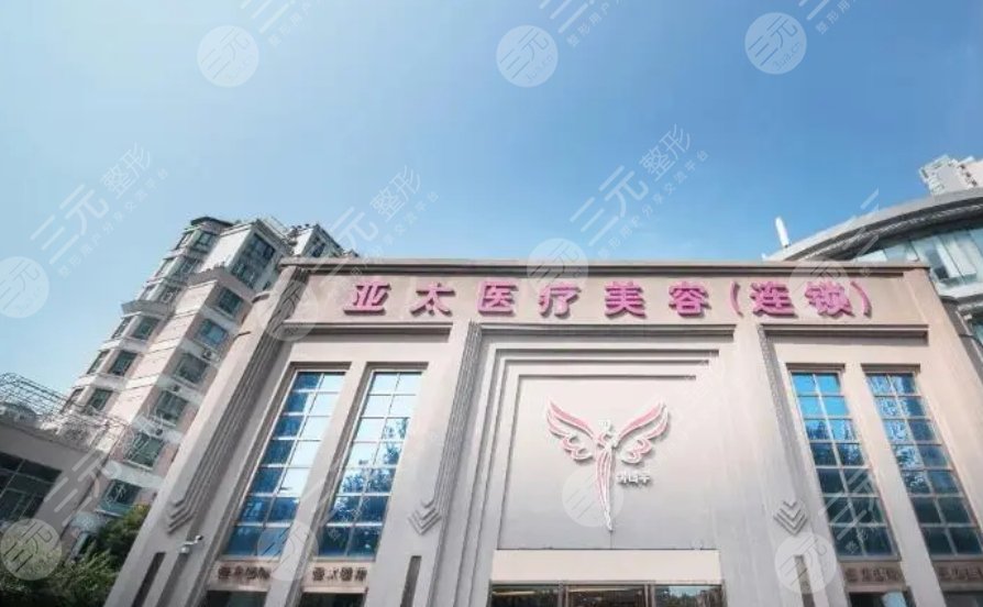 廣西亞太醫(yī)療美容醫(yī)院