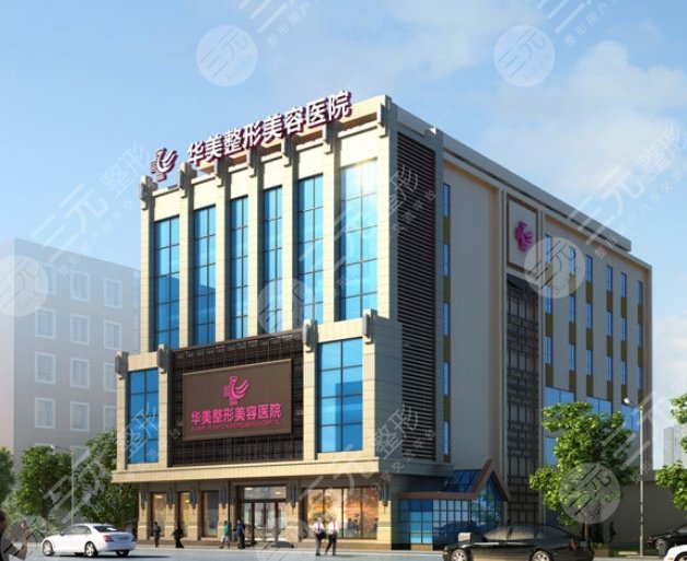 太原華美醫(yī)療美容醫(yī)院