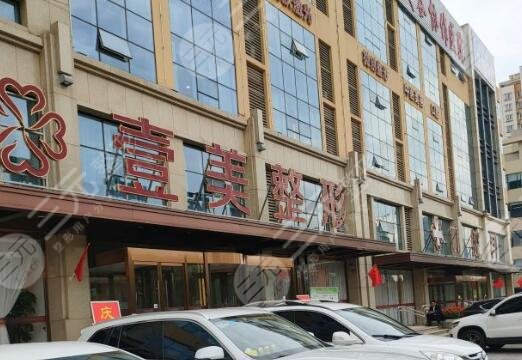 日照壹美天成整形美容醫(yī)院