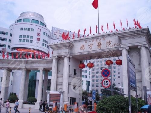 南方醫(yī)院