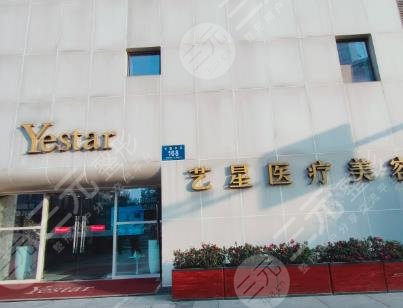 濟(jì)南藝星整形美容醫(yī)院