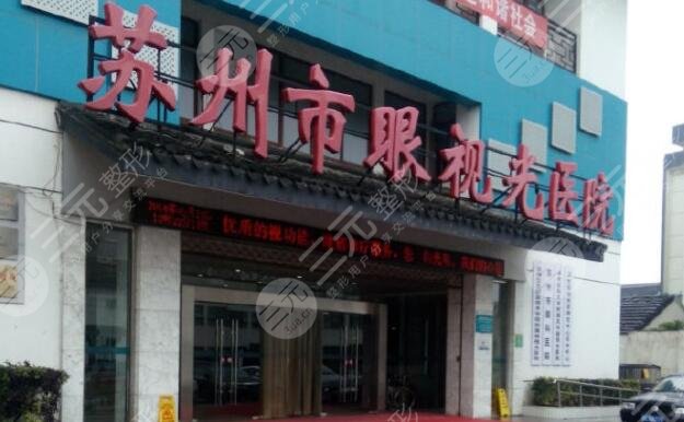 蘇州市眼科醫(yī)院