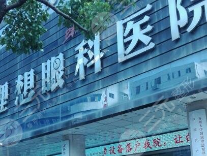 蘇州大學理想眼科醫(yī)院