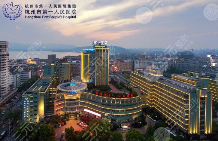 杭州市第一人民醫(yī)院