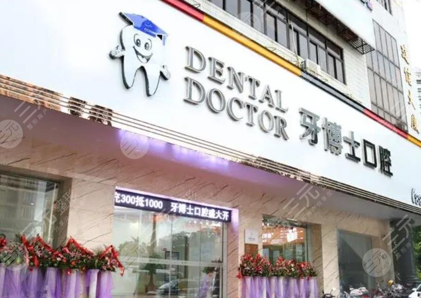 貴陽(yáng)牙博士口