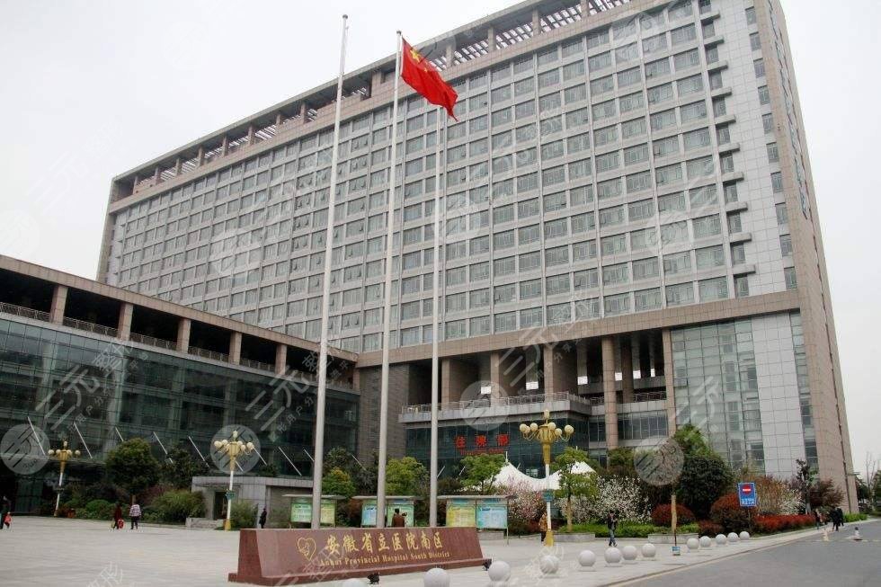 安徽省立醫(yī)院