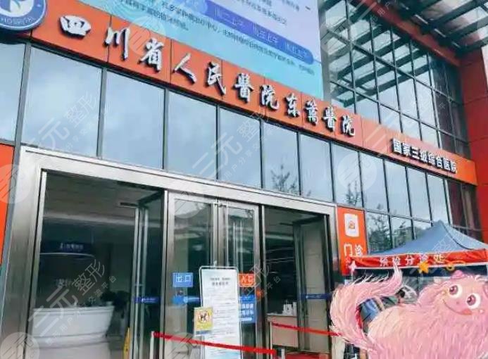 成都東籬醫(yī)院醫(yī)學美容科