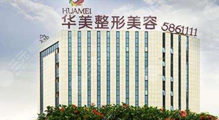 武漢華美整形外科總