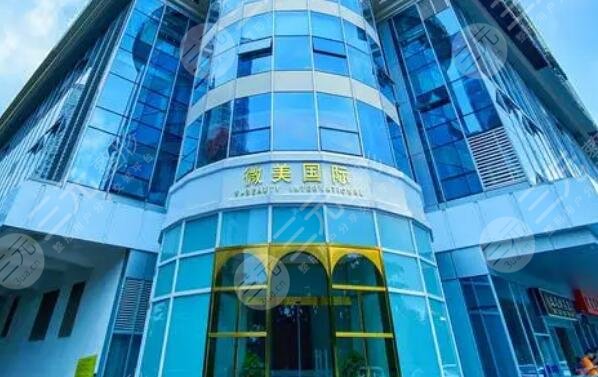 南寧微美醫(yī)療美容