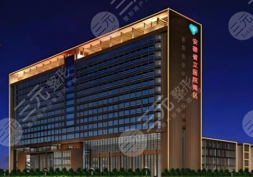 安徽省立醫(yī)院縮胸手術(shù)費(fèi)用