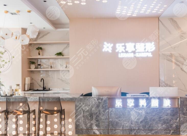 武漢樂(lè)享科顏膚醫(yī)療美容診所