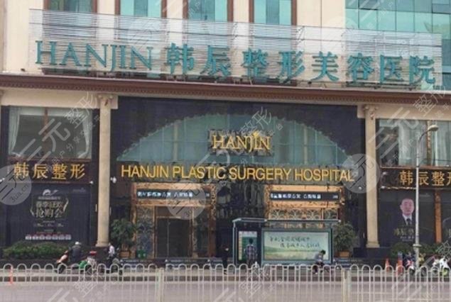 昆明韓辰醫(yī)療美容醫(yī)院