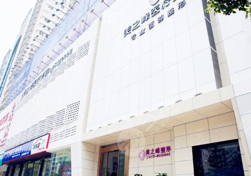 長沙美之峰整形怎么樣