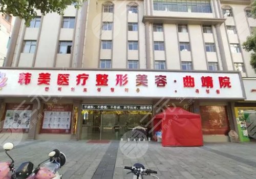 曲靖韓美醫(yī)療美容醫(yī)院是不是正規(guī)醫(yī)院