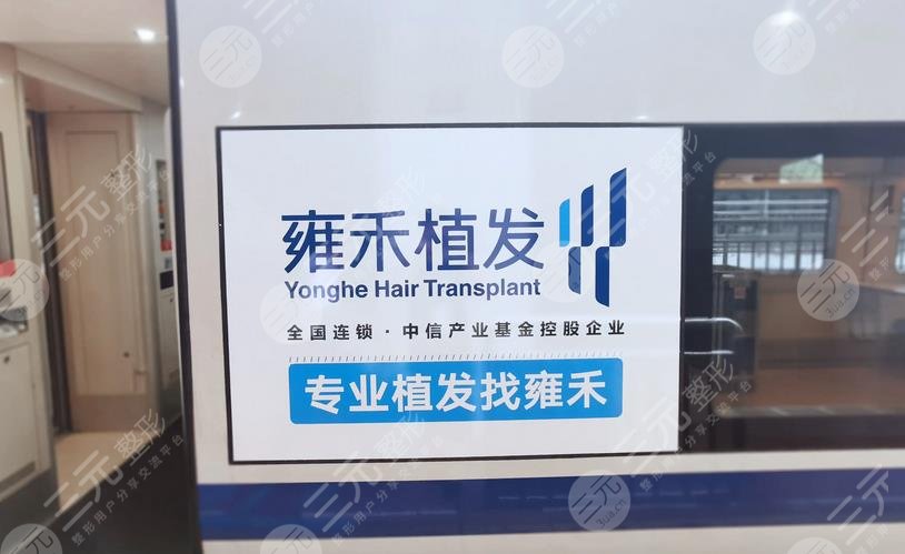 貴陽雍禾醫(yī)療美容門診部