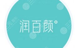 潤(rùn)百顏白紫是什么顆粒？適合打哪些部分