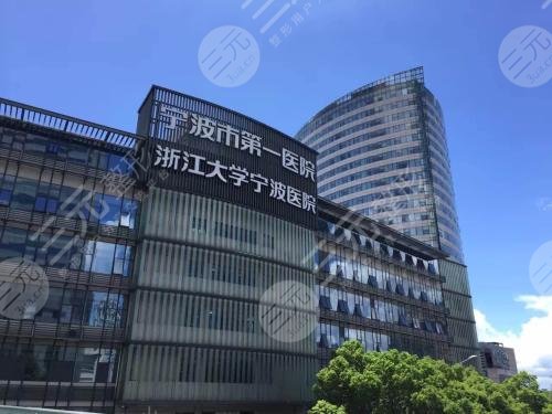寧波第一醫(yī)院去胎記好不好，多少錢