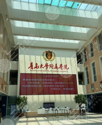 青島大學(xué)附屬醫(yī)院