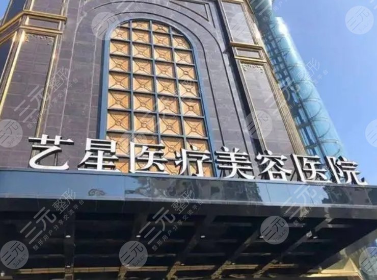 臺州藝星整形美容醫(yī)院