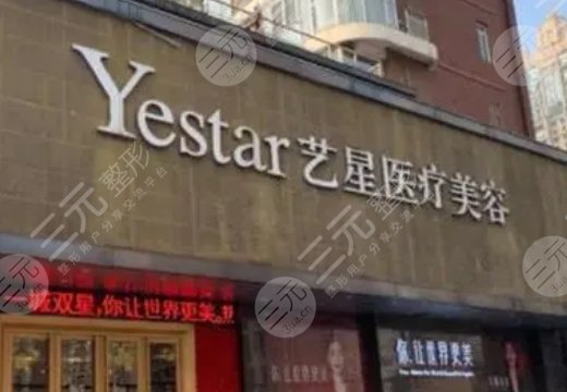 長沙藝星醫(yī)學(xué)美容