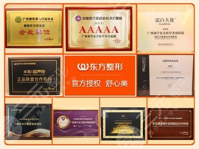 南寧東方醫(yī)療美容醫(yī)院