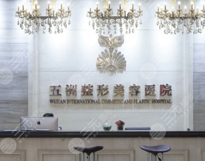 武漢五洲整形醫(yī)院