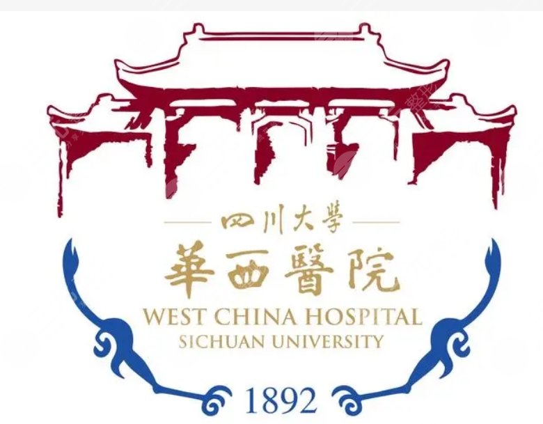 四川華西醫(yī)院