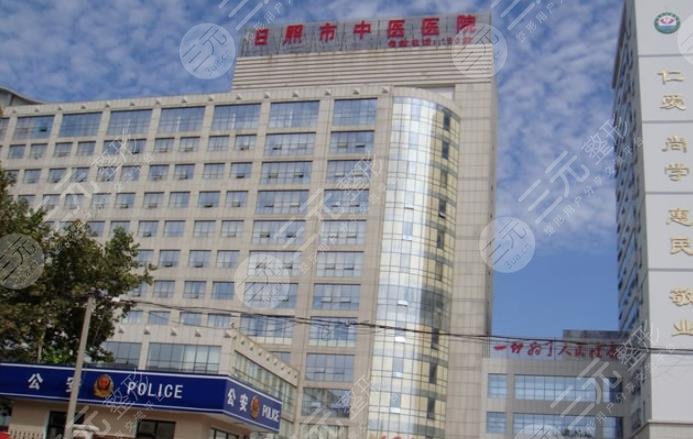 日照市中醫(yī)醫(yī)院