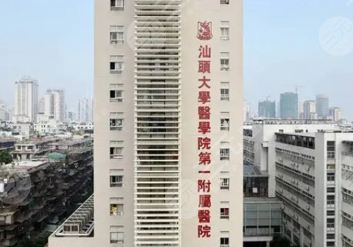 汕頭大學(xué)醫(yī)學(xué)院第一附屬醫(yī)院美容院是不是外包的